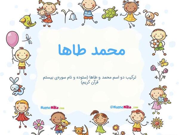عکس محمد طاها به انگلیسی