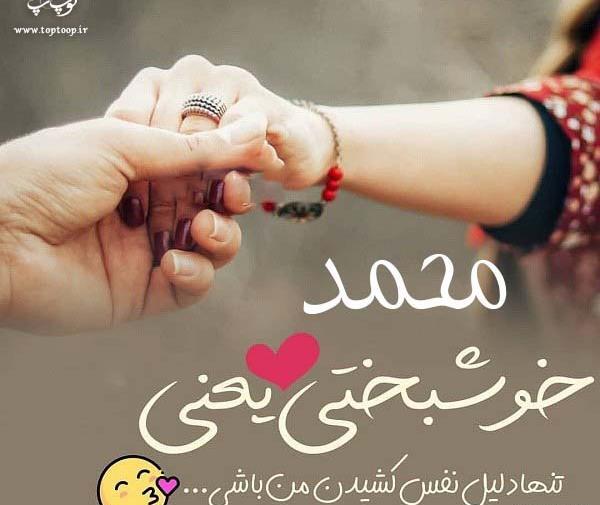 عکس نام محمد برای پروفایل