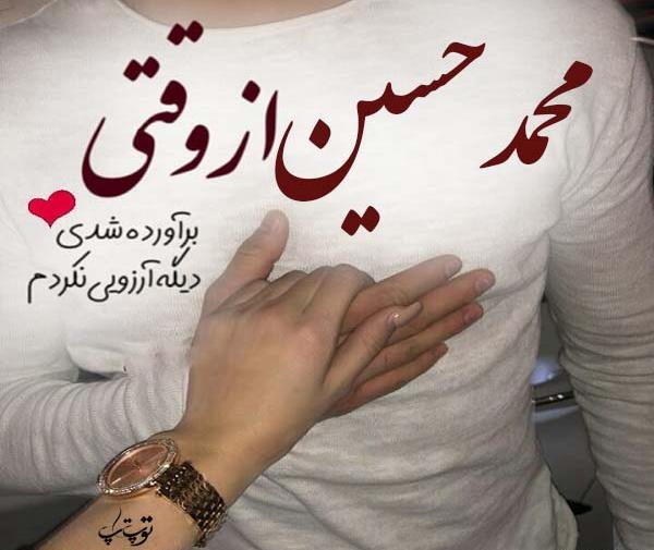 عکس محمد حسینی برای پروفایل