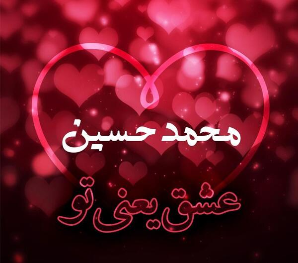 عکس محمد حسینی برای پروفایل