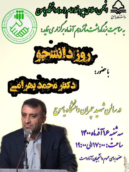 عکس دکتر محمد بهرامی یاسوج