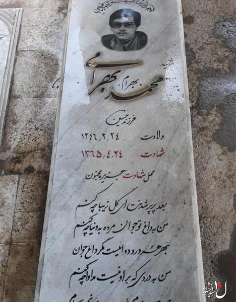 عکس شهید محمد بهرامی