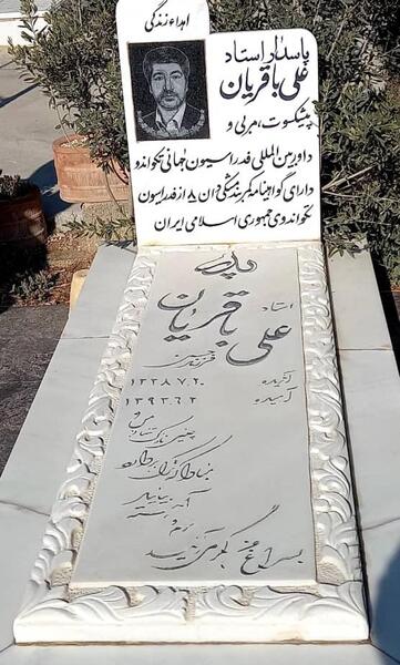 عکس محمد باقریان