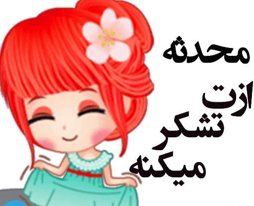 عکس نوشته اسم محدثه
