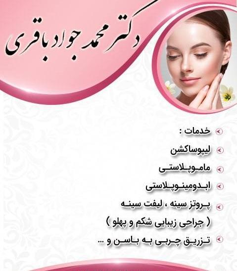 عکس دکتر محمد باقری فوق تخصص گوارش