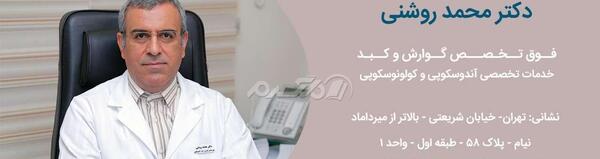 عکس دکتر محمد باقری فوق تخصص گوارش