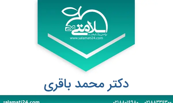 عکس دکتر محمد باقری فوق تخصص گوارش
