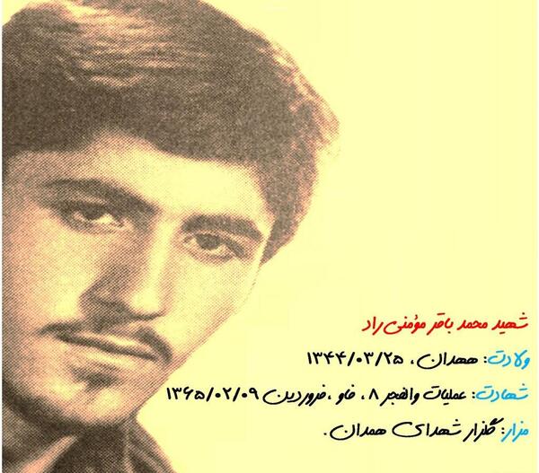 عکس شهید محمد باقری