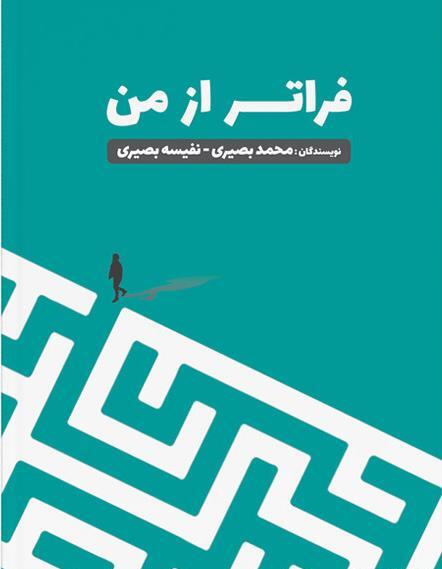 عکس دکتر محمد بصیری