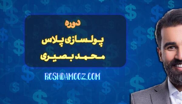عکس دکتر محمد بصیری