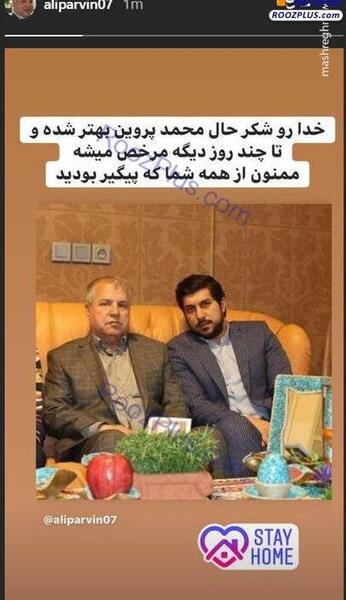 عکس محمد پروین و همسرش