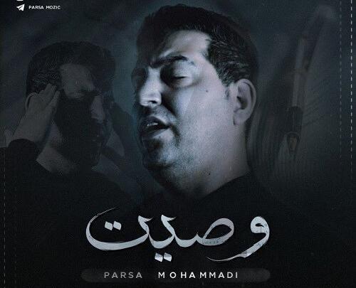عکس محمد پارسا محمدی