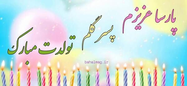 عکس پروفایل محمد پارسا