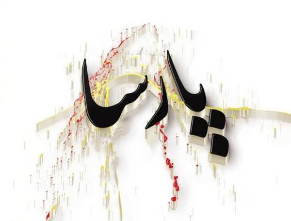 عکس پروفایل محمد پارسا
