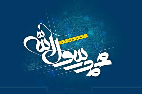 عکس حضرت محمد پیامبر