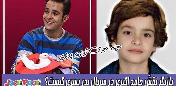 عکس کودکی محمدجواد جعفرپور