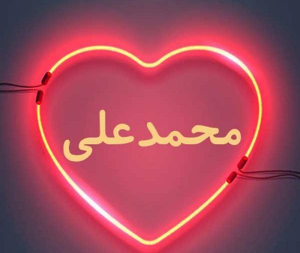 عکس پروفایل محمد جان تولدت مبارک
