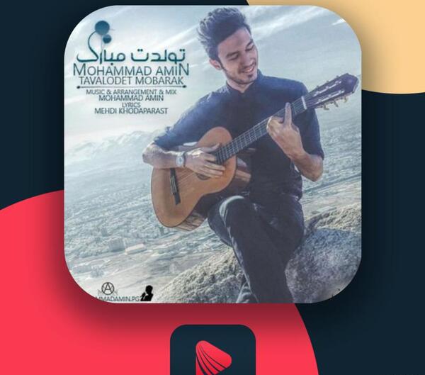 عکس محمد امین جان تولدت مبارک