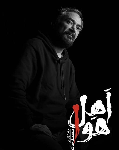 عکس محمد حاتمی کارگردان