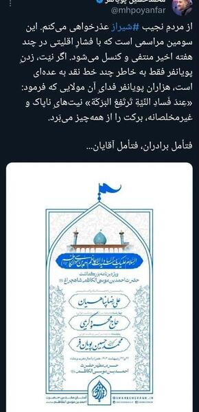 عکس محمد حسین پویانفر و همسرش