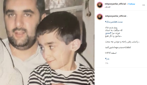 عکس همسر محمد حسین پویانفر