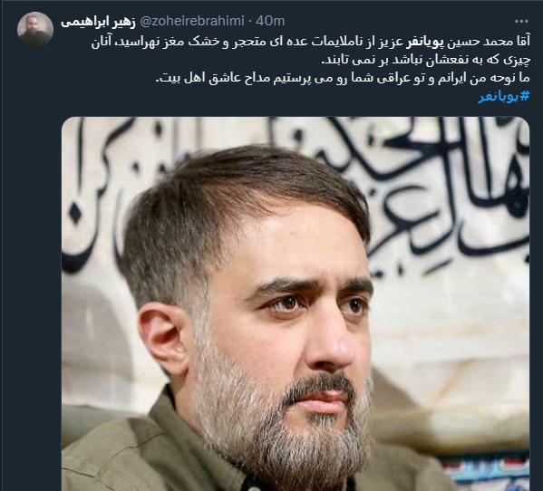 عکس همسر محمد حسین پویانفر