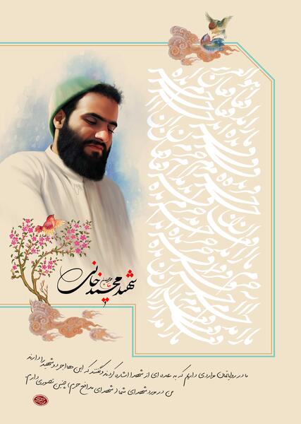 عکس شهید محمد خانی و همسرش
