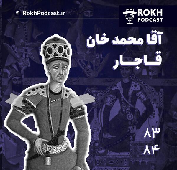 عکس های محمد خان قاجار
