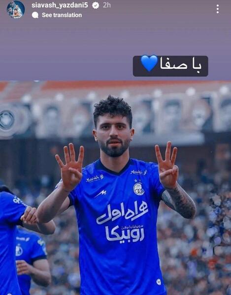 عکس محمد دانشگر در استقلال