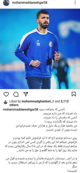 عکس محمد دانشگر در استقلال