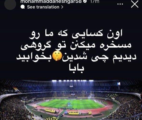 عکس محمد دانشگر در سپاهان