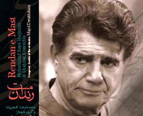 عکس استاد محمد رضا شجریان