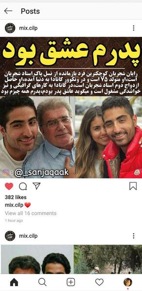 عکس خانوادگی محمدرضا شجریان
