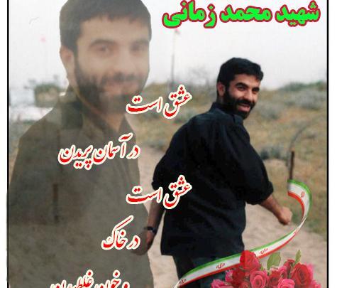 عکس شهید محمد زمانی