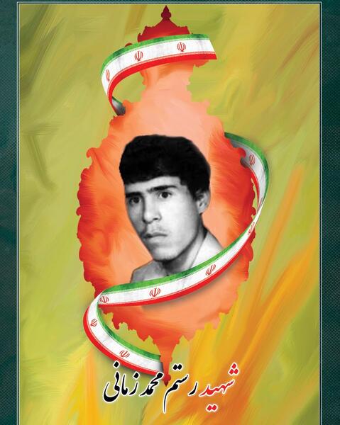 عکس شهید محمد زمانی