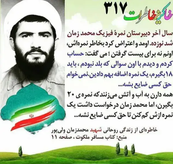 عکس شهید محمد زمانی
