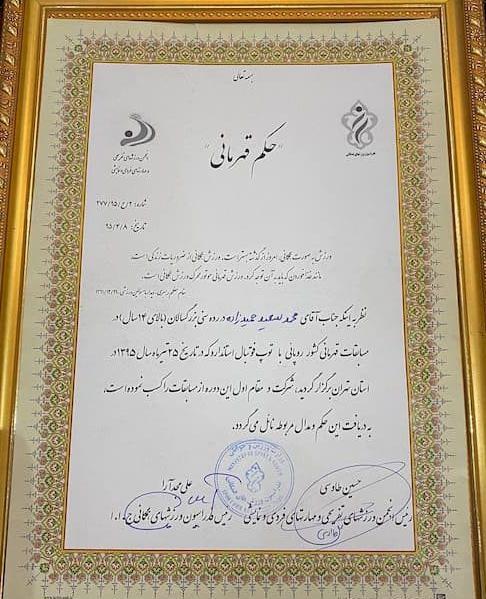عکس محمد سعید حمیدزاده