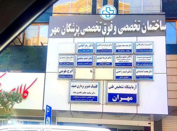 عکس محمد سعید اربابی