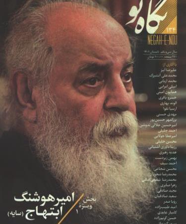 عکس محمد سعید اربابی