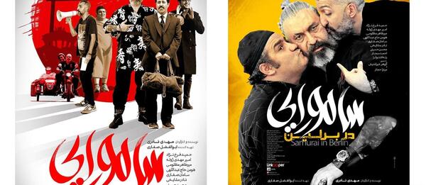 عکس محمد سامورایی