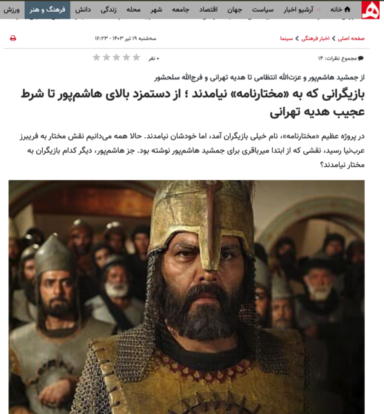 عکس محمد رضا شریفی نیا در مختار