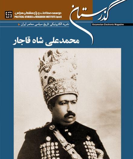 عکس محمد علی شاه قاجار
