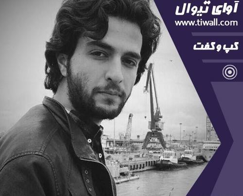 عکس محمد شاهی