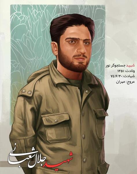 عکس شهید محمد شعبانی