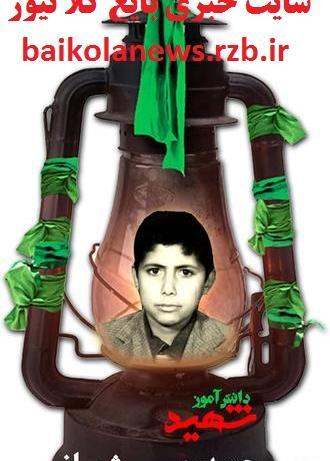 عکس شهید محمد شعبانی