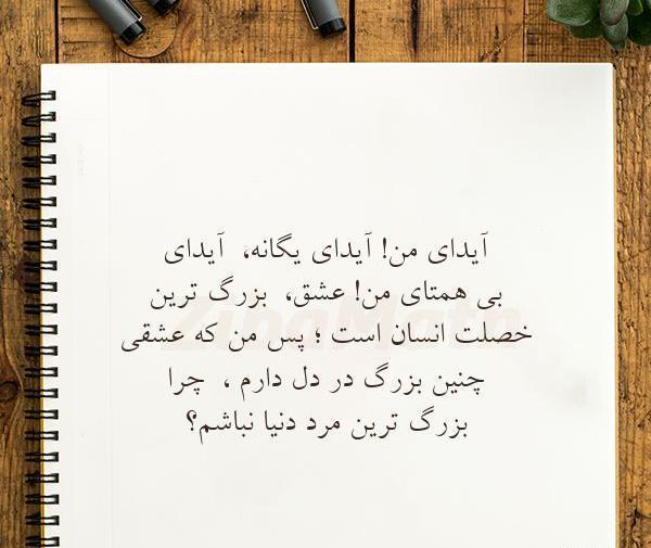 عکس نوشته عاشقانه اسم آیدا