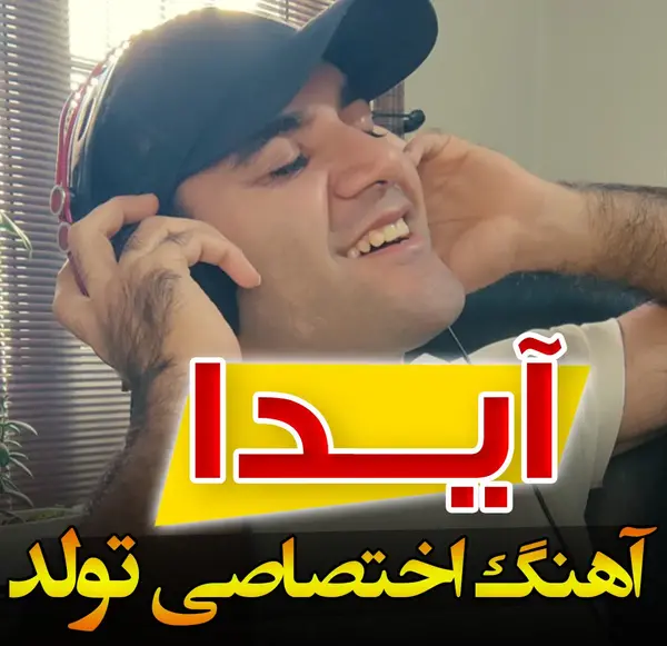 عکس نوشته عاشقانه اسم آیدا