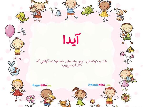 عکس نوشته انگلیسی اسم آیدا