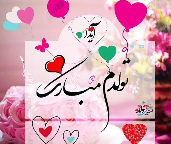 عکس نوشته انگلیسی اسم آیدا