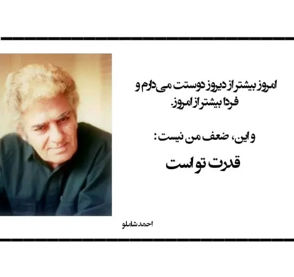شاملو و آیدا عکس نوشته